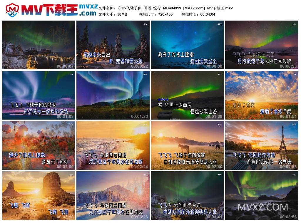 许嵩-飞驰于你_国语_流行_MD404919